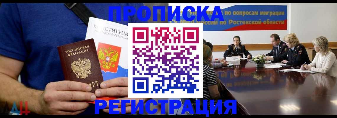 временная регистрация поиск в Москве