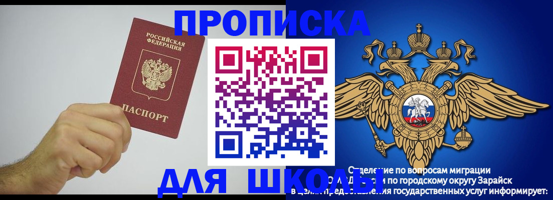 прописка для работы в Москве