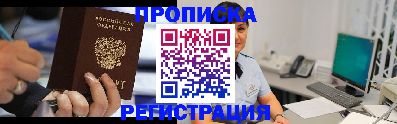 прописка для кредита в Москве