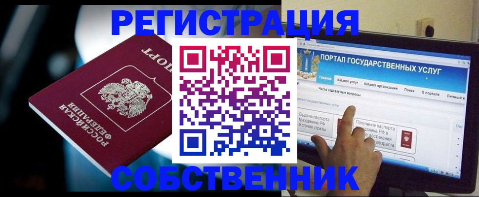 временная регистрация в Москве