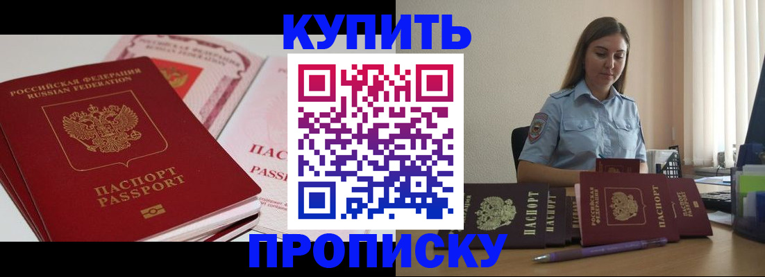 прописка для работы в Москве