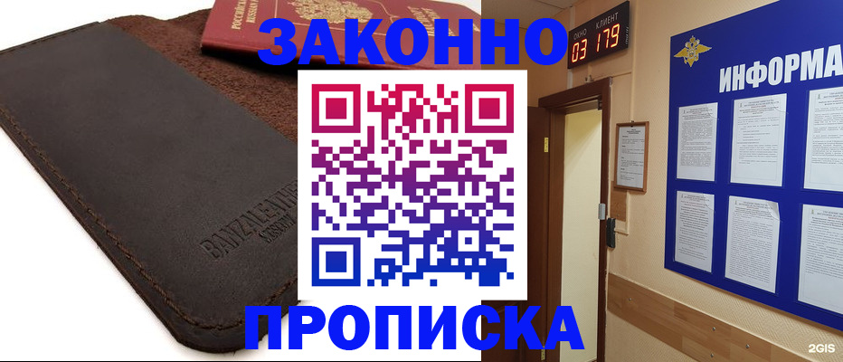 прописка штамп в Москве