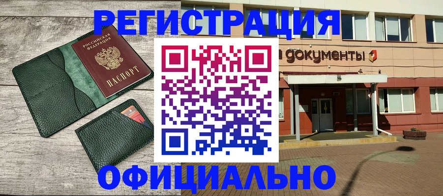 временная регистрация для школы в Москве